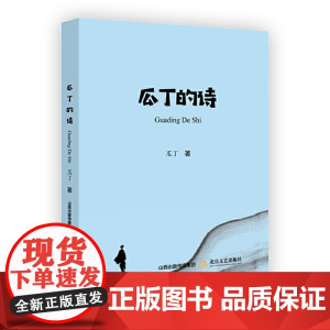 《瓜丁的诗》