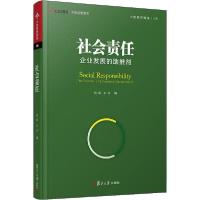 正版新书]社会责任 企业发展的助推剂芮萌9787309147568