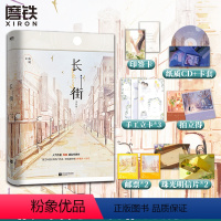 [正版]长街2完结篇 小说 殊娓 含新番外后记 青春文学言情小说实体书大结局 图书
