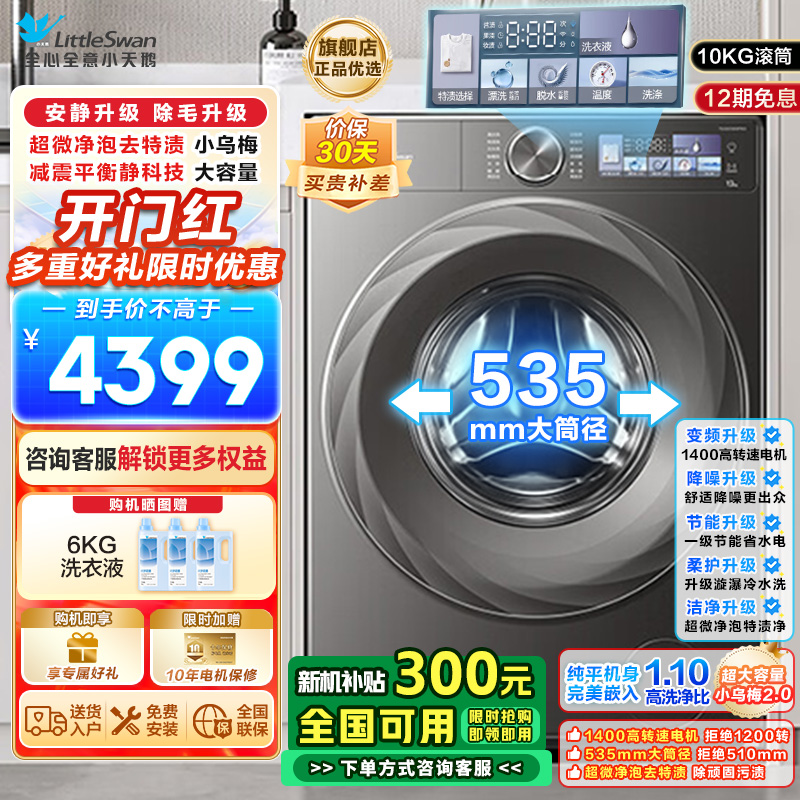 小天鹅小乌梅2.0洗衣机滚筒全自动12KG大容量 超微净泡水魔方智能投放 1.1洗净比 TG120S83PRO