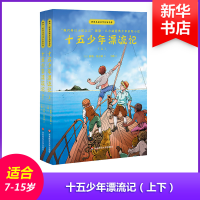 [M]十五少年漂流记(2册)-9787567584075