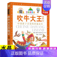 吹牛大王历险记 [正版]七彩童书坊 四大名著格林童话成语故事伊索寓言三十六计小学生版注音版一二三年级课外书阅读儿童故事书