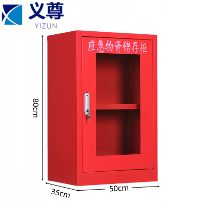 义尊 应急物资储存柜 50*35*80cm 台