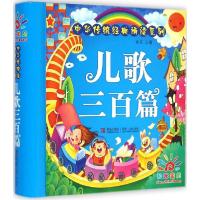正版新书]儿歌三百首童茗9787555213253