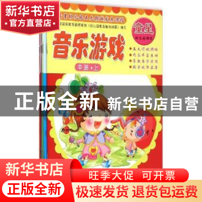 正版 童星幼儿园五大领域发展课程:中班·上(全8册) 郝克亮 等