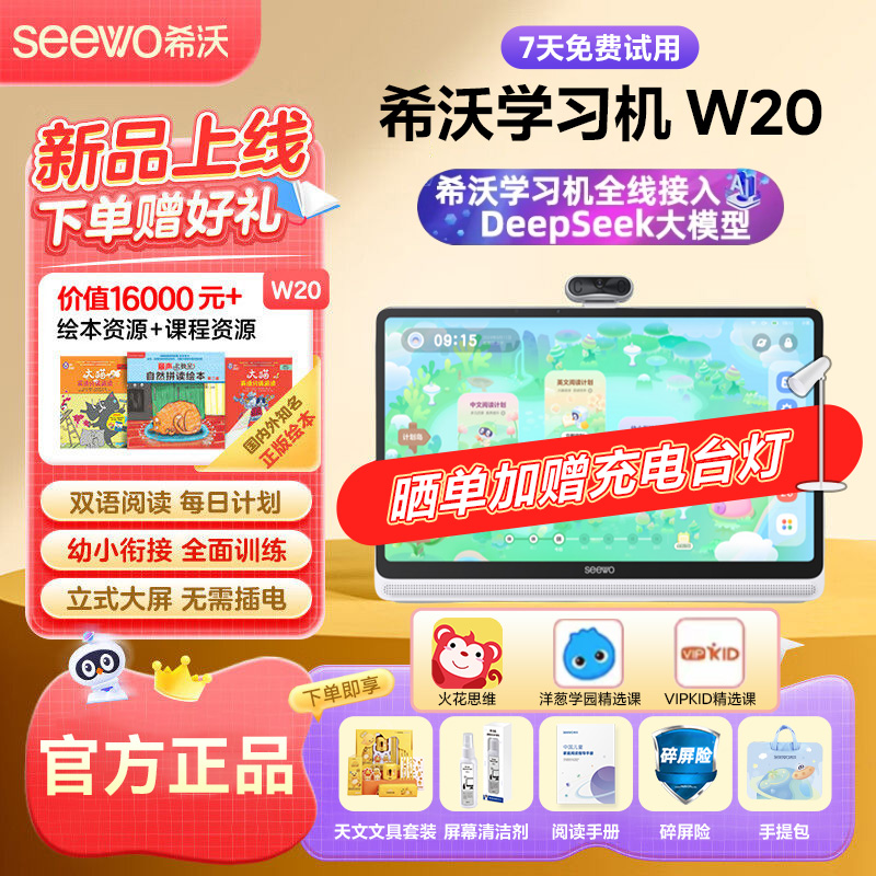 SEEWO希沃学习机W20平板电脑大屏早教英寸机思维机学练机内置电池