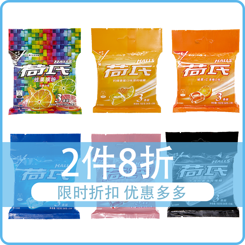 (2件8折)荷氏三排装102g特强清凉糖口香糖薄荷糖味零食糖果