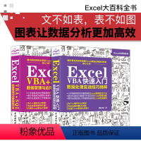 [正版]2本vba书籍Excel VBA+SQL 数据管理与应用模板开发excelvba教程 Excel VBA快速入