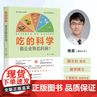 吃的科学:都是食物惹的祸?