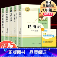 5本8上名著]昆虫记+红星照耀中国+飞向太空港+寂静的春天+星星离我们有多远 [正版]骆驼祥子和钢铁是怎样炼成的原著七年
