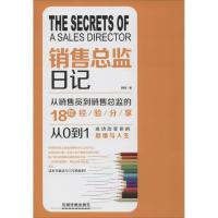 正版新书]销售总监日记:从销售员到销售总监的18年经验分享西周