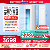 统帅(Leader)空调海尔智家出品 2匹新一级超省电 变频冷暖空调柜机KFR-50LW/LA1-1