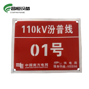 昌恒设备 COMPANYNAME 搪瓷标识牌 (320×260mm)/块