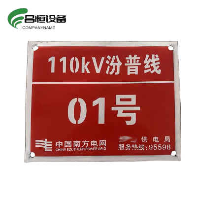 昌恒设备 COMPANYNAME 搪瓷标识牌 (320×260mm)/块