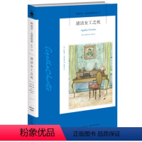[正版]书籍 清洁女工之死 阿加莎克里斯蒂全集系列71 阿婆笔下波洛神探侦探悬疑推理犯罪恐怖小说 外国文学小说书籍 午