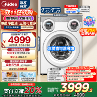 美的(Midea)滚筒洗衣机懒人三筒洗烘一体全自动智能投放850mm标准高度绿标认证 [可爱多MD11DDEX]