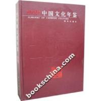 正版新书]2005中国文化年鉴孙家正9787501177424