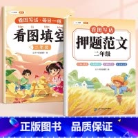 [范文+练习 ]押题范文+看图填空 小学二年级 [正版]看图写话二年级一年级押题范文大全上册人教版每日一练专项训练一二年