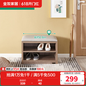 全友家居 简约木纹换鞋凳 玄关置物架矮凳1