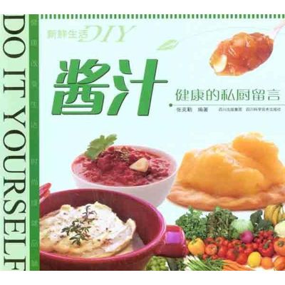 [M]酱汁:健康的私厨留言-9787536473294