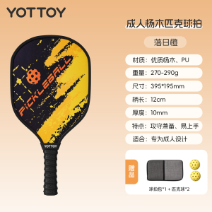yottoy匹克球拍全套皮克球拍球儿童回弹训练器专业pickleball官方