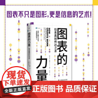 图表的力量 艾伦·史密斯 著 计算机