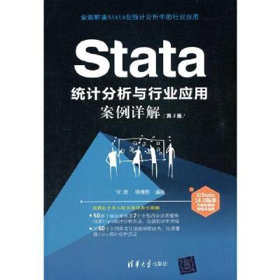 正版新书]统计分析与行业应用案例详解T1张甜;杨维忠9787302583