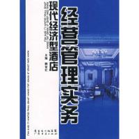 正版新书]现代经济型酒店经营管理实务滕宝红9787807286127
