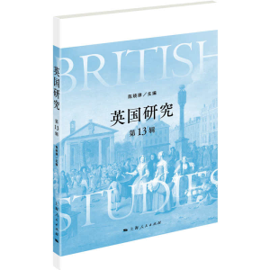 醉染图书英国研究(3辑)9787208168