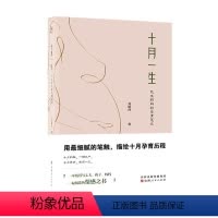 [正版]十月一生:花生孕育笔记 刘凯西 医药卫生书籍