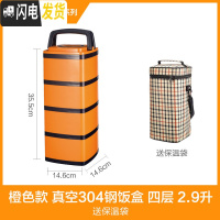 三维工匠保温饭盒超长保温3层便携不锈钢多层便当盒成容量手提学生桶 真空桔色4层款(保温袋)