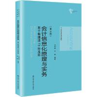 正版新书]会计信息化原理与实务 基于畅捷通T3标准版(第3版)毛华