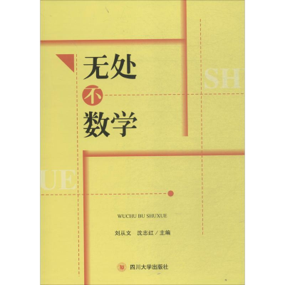 [M]无处不数学-9787569016482