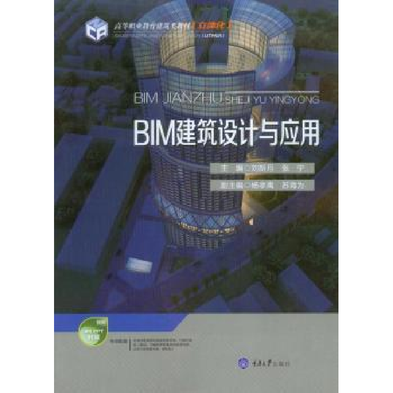 音像BIM建筑设计与应用刘新月