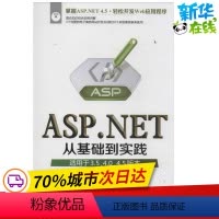 [正版]ASP.NET从基础到实践 闫睿 等 程式设计(新)专业科技 书店图书籍 清华大学出版社