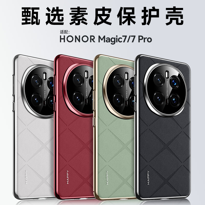 圣幻 适用于荣耀magic7香颂素皮壳荣耀magic7pro磨砂手感素皮半包手机壳荣耀magic7至尊版时尚商务壳