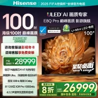 海信电视机E8Q Pro 100英寸 U+MiniLED信芯H7黑曜屏Ultra以旧换新