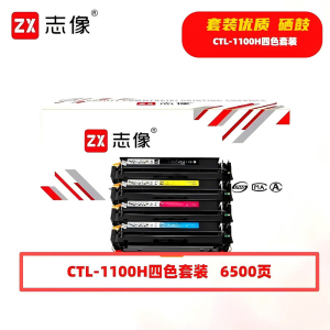 志像 CTL-1100H 6500页 带芯片 适用奔图 鼓粉一体硒鼓 4.00只/套(计价单位:套)黑蓝黄红