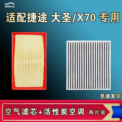 游枫亭适配捷途大圣X70 S M PRO PLUS Coupe idm空气空调机油滤芯格原厂