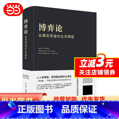 [正版] 博弈论:思维和生存策略 刘庆财 京华出版社 让你受益一生的财富 智力谋略囚徒困境纳什均衡 成功励志书籍