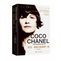 音像可可·香奈儿的传奇一生(修订版)(英)贾斯迪妮·皮卡蒂