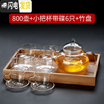 三维工匠玻璃茶壶加厚可高温煮茶器套装功夫茶具家用过滤泡花茶防爆小茶盘 800壶+小把杯+碟子+竹盘