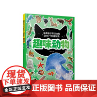 趣味动物