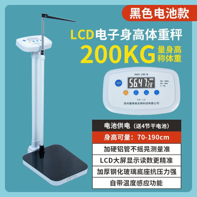 爱惟视 身高体重测量仪成人电子称儿童体重秤医院药店体检身高体重一体机 200KG 干电池款天幕黑