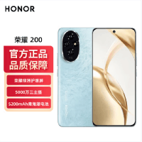 荣耀200 天海青 16GB+256GB 三代骁龙7 5G芯 5000万影像 100W充电 5200mAh青海湖电池 5G手机