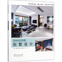 醉染图书别墅设计9787503891540