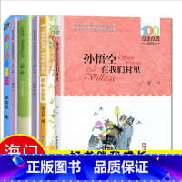 [正版]2022秋海门好书伴我成长系列三年级上册阅读6本套装3年级上册孙悟空在我们村里 稻草人书叶圣陶 带刺的朋友小布头