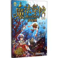 正版新书]魔法学校 小女巫葛竞9787531348900