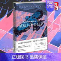 [正版] 玻璃鸟不会归来 市川忧人 午夜文库系列 日本本格推理侦探悬疑犯罪破案小说书籍 蓝玫瑰不会安眠水母不会冻结