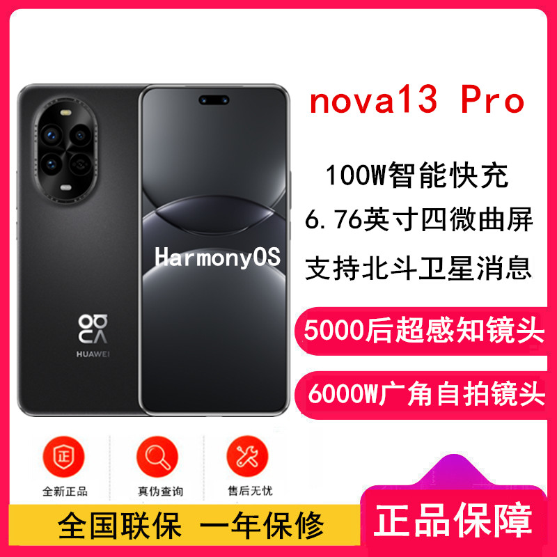 [全新]华为nova13 Pro 星耀黑 256GB 100W快充 北斗卫星图片消息 IP65防尘防水 双扬声器 鸿蒙智能微曲屏手机